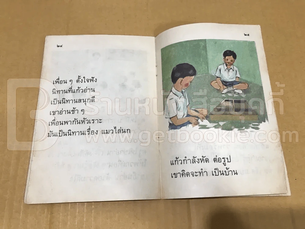 โรงเรียนใหม่ ชั้น ป.1-2 รูปที่ 6