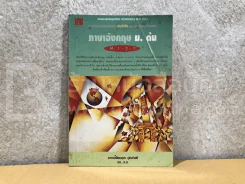สรุปเข้มภาษาอังกฤษ ม.ต้น 1-3 รูปที่ 1