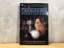เราจะข้ามเวลามาพบกัน รูปที่ 1