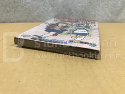 ต๊องแน่แต่อัจฉริยะเรียกพี่ 24 เล่มจบ (เล่ม 18 สภาพบวมน้ำ) รูปที่ 6