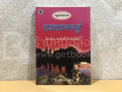 กฏแห่งกรรม นรกรออยู่ รูปที่ 1