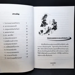 เวรกรรมมีจริง รูปที่ 12