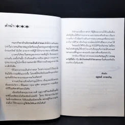เวรกรรมมีจริง รูปที่ 11