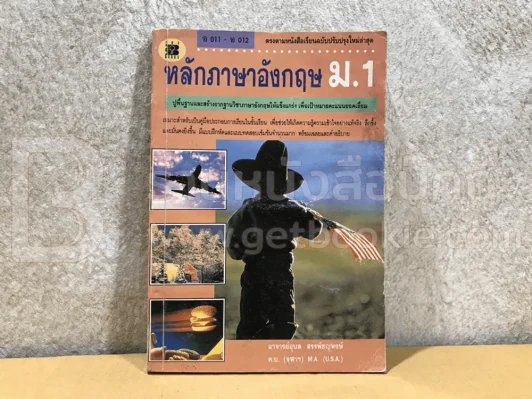 หลักภาษาอังกฤษ ม.1 (สภาพบวมน้ำ) รูปที่ 1
