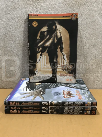 มีดที่ 13 Nostalgia เล่ม 1-4 รูปที่ 1