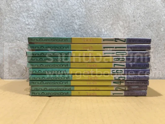 ไฟรัก 12 เล่มจบ - ผู้เขียนคำสาปฟาโรห์ (ขาดเล่ม 3,9) รูปที่ 3