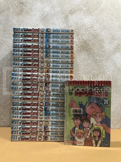 ต๊องแน่แต่อัจฉริยะเรียกพี่ 24 เล่มจบ (เล่ม 18 สภาพบวมน้ำ) รูปที่ 1