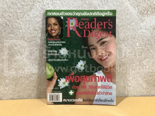 ReaDer's Digest สรรสาระ  ก.ค.2550 รูปที่ 1