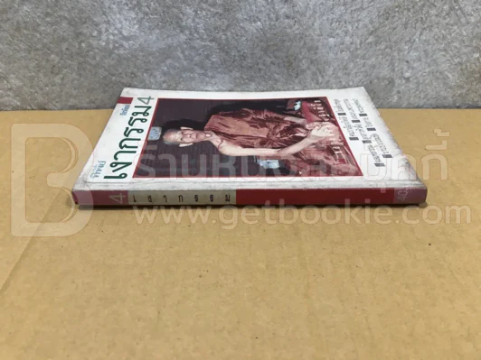 หนังสือทิพย์ โลกทิพย์ เงากรรม 4 รูปที่ 2