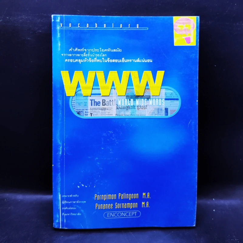 World Wide Words - Enconcept รูปที่ 3