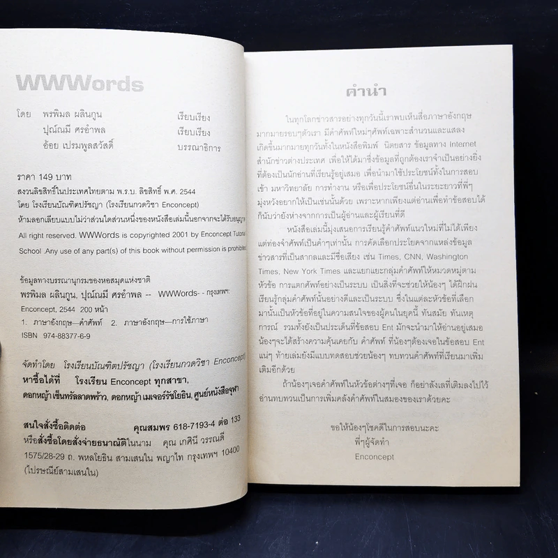World Wide Words - Enconcept รูปที่ 10