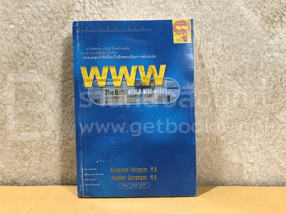 World Wide Words - Enconcept รูปที่ 1