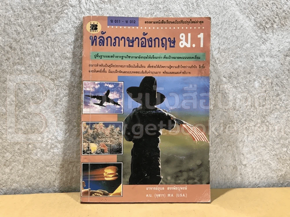 หลักภาษาอังกฤษ ม.1 (สภาพบวมน้ำ) รูปที่ 1