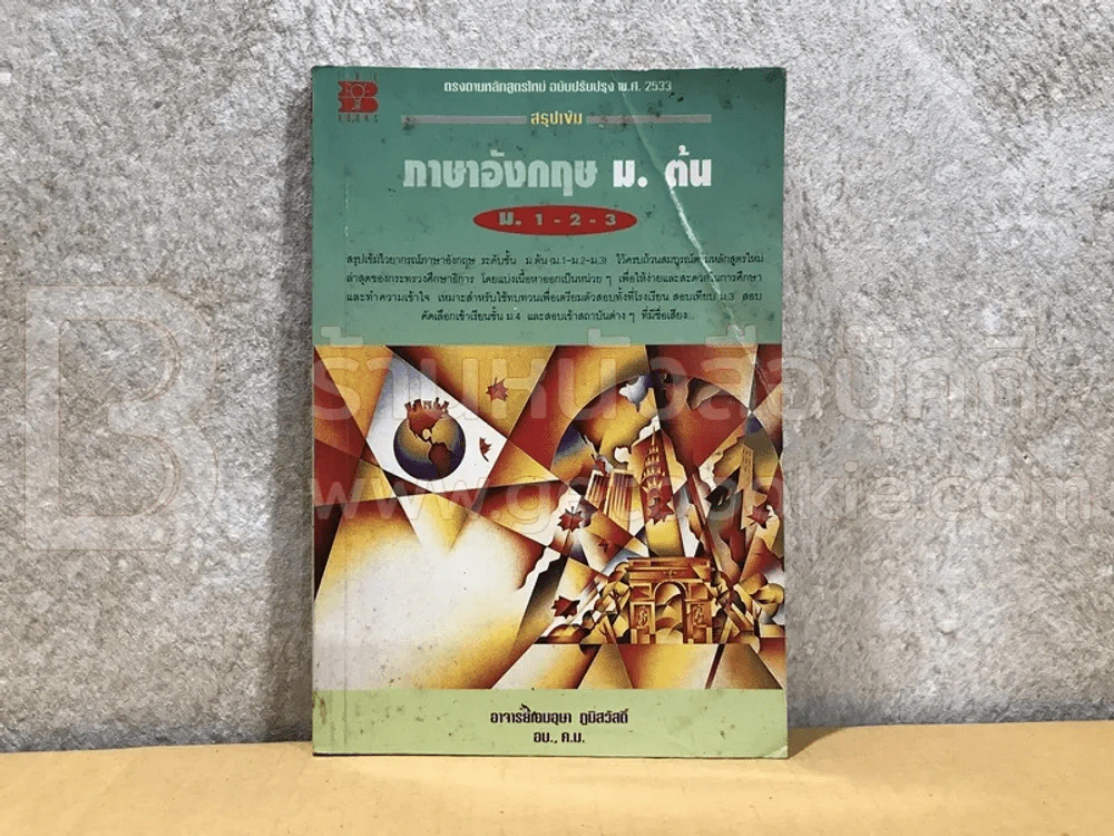 สรุปเข้มภาษาอังกฤษ ม.ต้น 1-3 รูปที่ 1