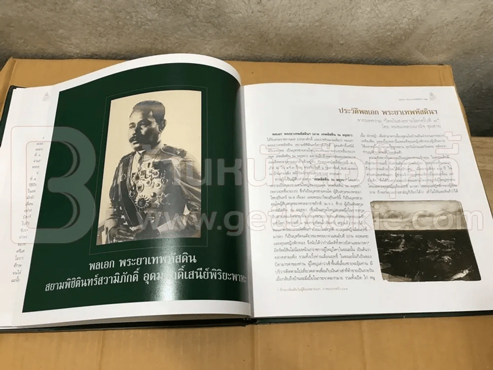 จงรักเกียรติยิ่งชีวิต พลเอก พระยาเทพหัสดิน สยามพิชิตินทร์สวามิภักดิ์ อุดมศักดิ์เสนีย์พิริยะพาหะ รูปที่ 10
