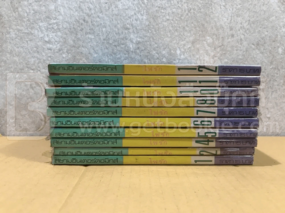 ไฟรัก 12 เล่มจบ - ผู้เขียนคำสาปฟาโรห์ (ขาดเล่ม 3,9) รูปที่ 3