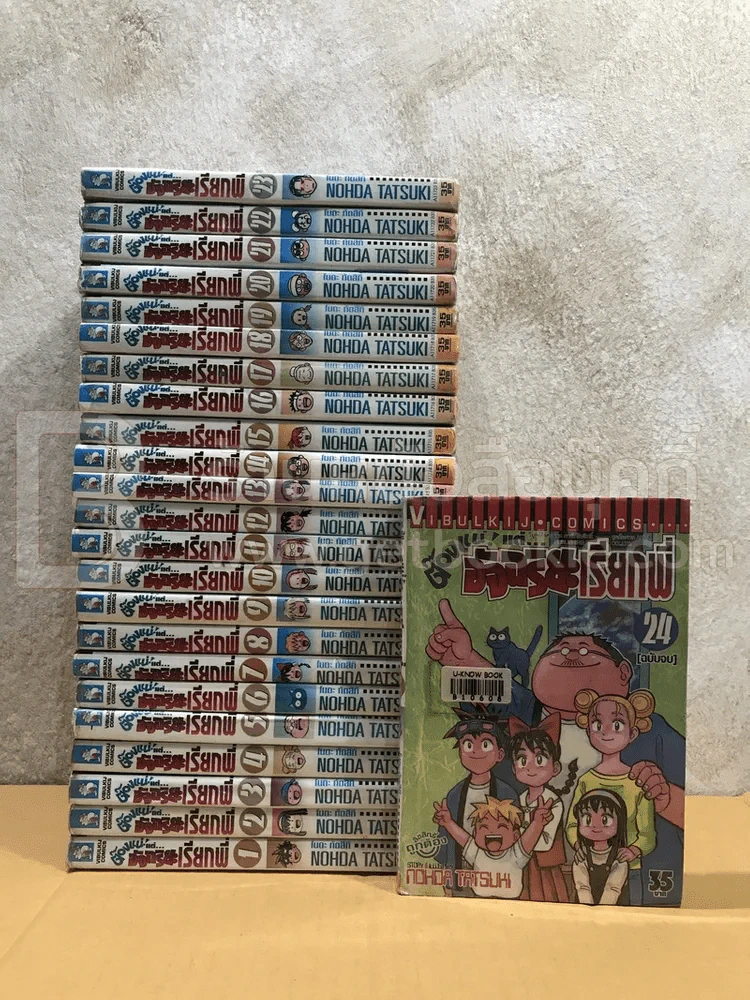 ต๊องแน่แต่อัจฉริยะเรียกพี่ 24 เล่มจบ (เล่ม 18 สภาพบวมน้ำ) รูปที่ 1