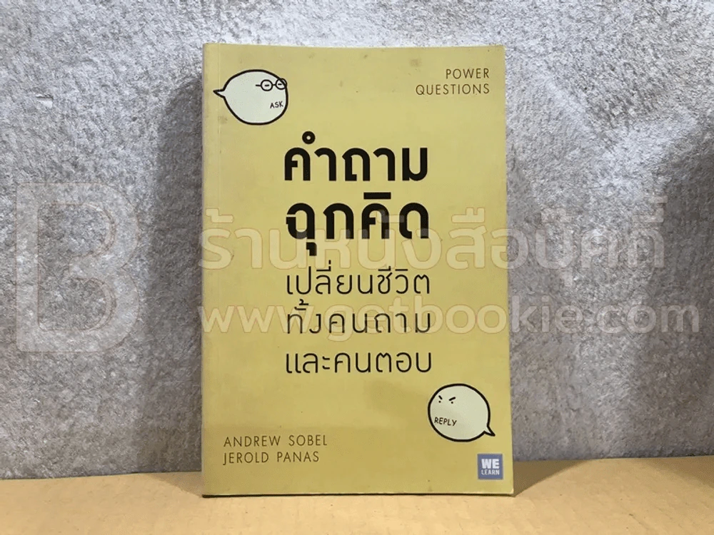 คำถามฉุกคิดเปลี่ยนชีวิตทั้งคนถามและคนตอบ รูปที่ 1