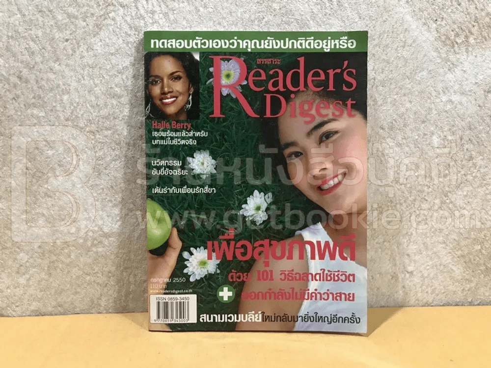 ReaDer's Digest สรรสาระ  ก.ค.2550 รูปที่ 1