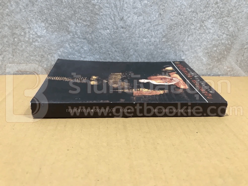 กฏแห่งกรรม ธรรมปฏิบัติ เล่ม 5 - หลวงพ่อจรัญ รูปที่ 2