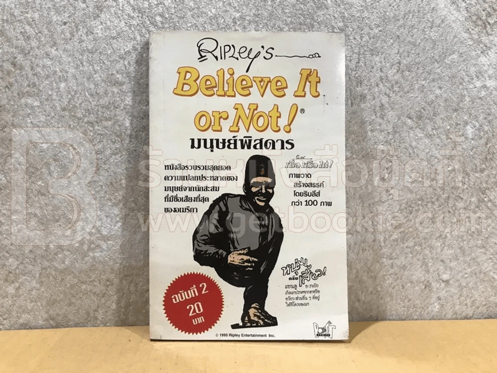 Believe It or Not! มนุษย์พิสดาร ฉบับที่ 2 รูปที่ 1