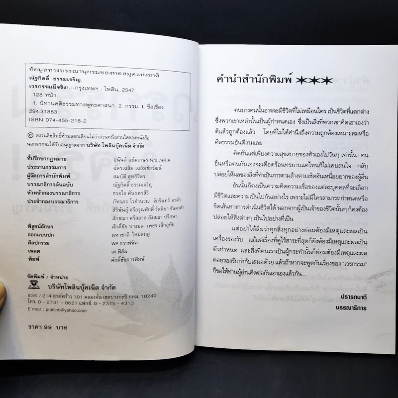 เวรกรรมมีจริง รูปที่ 10