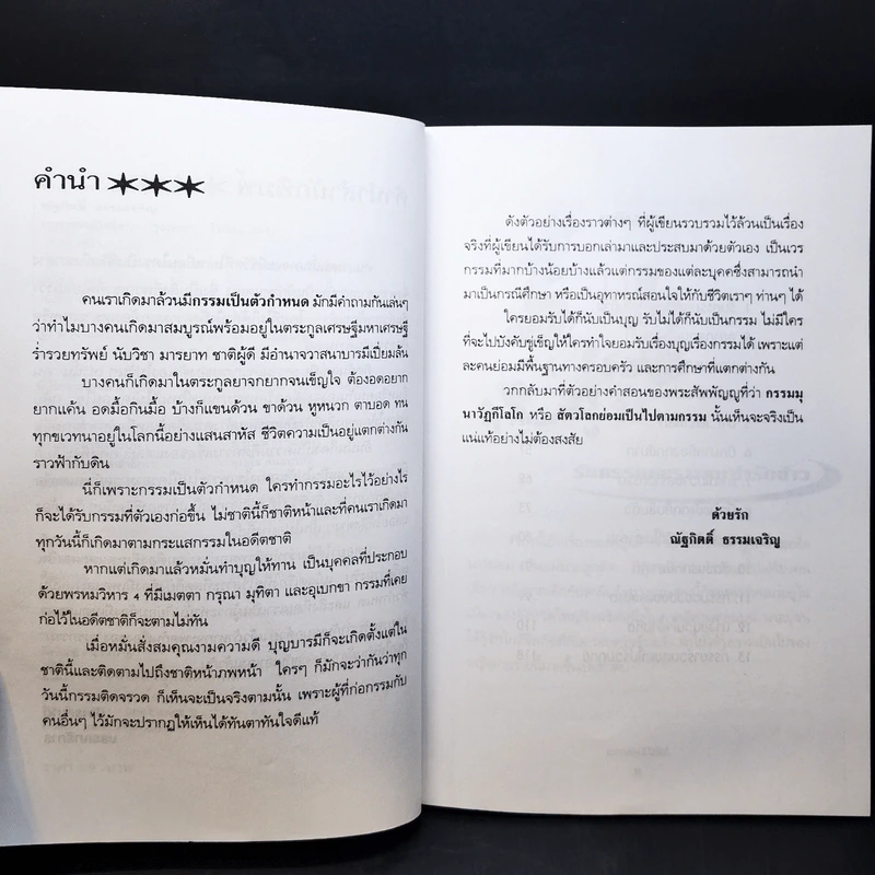 เวรกรรมมีจริง รูปที่ 11