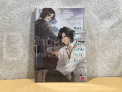 Black Secret พลิกบัญชีลับซ่อนหัวใจ(ไม่)ให้รักเธอ รูปที่ 1