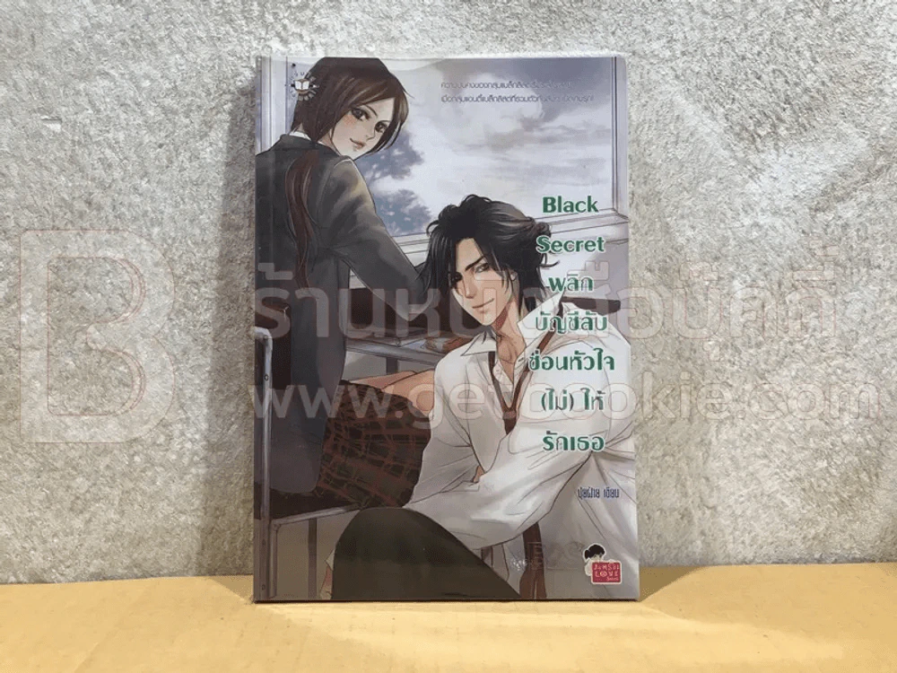 Black Secret พลิกบัญชีลับซ่อนหัวใจ(ไม่)ให้รักเธอ รูปที่ 1