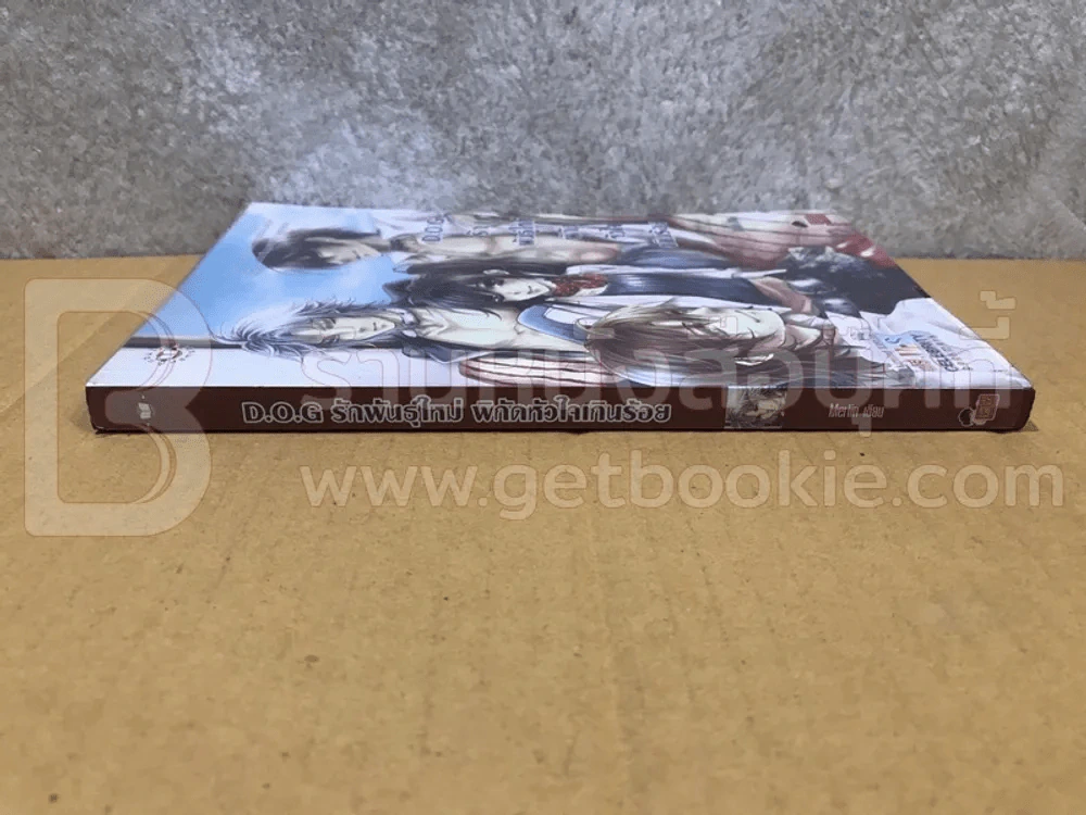 D.O.G รักพันธุ์ใหม่ พิกัดหัวใจเกินร้อย รูปที่ 2