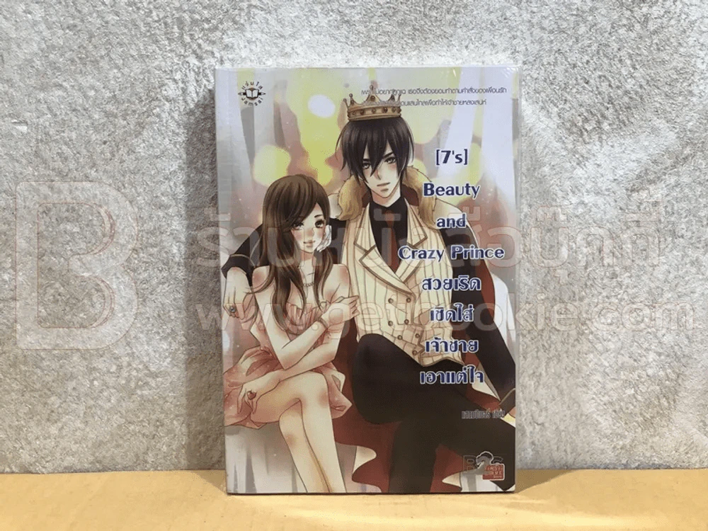 [7's] Beauty and Crazy Prince สวยเริดเชิดใส่เจ้าชายเอาแต่ใจ รูปที่ 1