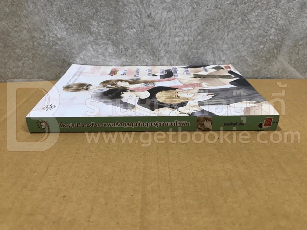 Boy's Paradise แผนรักชุลมุนจับคุณผู้ชายมาให้ฟิน รูปที่ 2