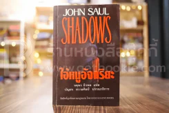 ไอ้หนูอัจฉริยะ Shadows - จตุพล ธีรพล แปล รูปที่ 1