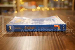 จำต้องฆ่า - ขจรจันทร์ แปล รูปที่ 2