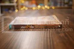 เกมฆ่าชื่อ - รีอันนอน ลาสซิเตอร์ เขียน รูปที่ 2