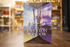 โอเวอร์ตัน แผนลับลวงโลก The Overton Window - เกลนน์ เบ็ก เขียน รูปที่ 1