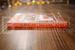 หลั่งเลือดที่นานกิง - ฉัตรนคร องคสิงห์ รูปที่ 2