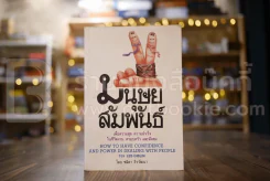 มนุษยสัมพันธ์ - ชลิตา ธีรวัฒนา รูปที่ 1