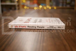 คู่มืออ่านคน Reading People รูปที่ 2