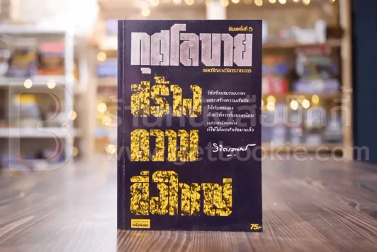 กุศโลบายสร้างความยิ่งใหญ่ - พลตรีหลวงวิจิตรวาทการ รูปที่ 1