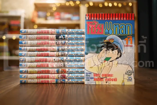 โซ้ยแหลก 11 เล่มจบ (เล่ม 3 กระดาษหลุดออกจากสันเนื้อหาครบ) รูปที่ 1