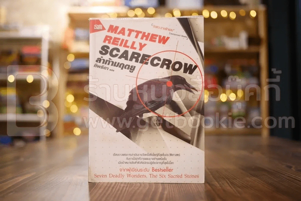 ล่าท้ามฤตยู Scarecrow - ทิพธิดา แปล รูปที่ 1