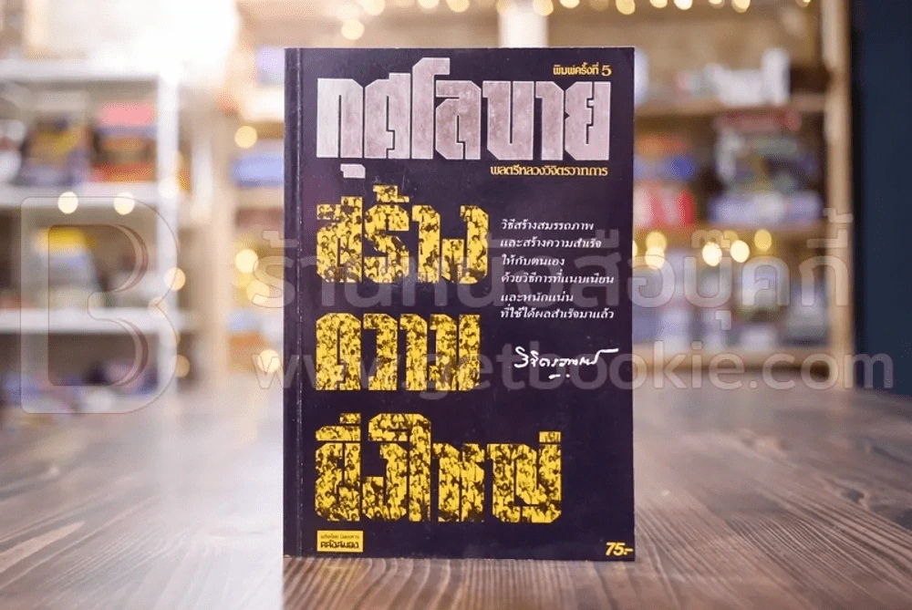 กุศโลบายสร้างความยิ่งใหญ่ - พลตรีหลวงวิจิตรวาทการ รูปที่ 1