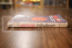 จำเป็นต้องฆ่า Live Flesh รูปที่ 2