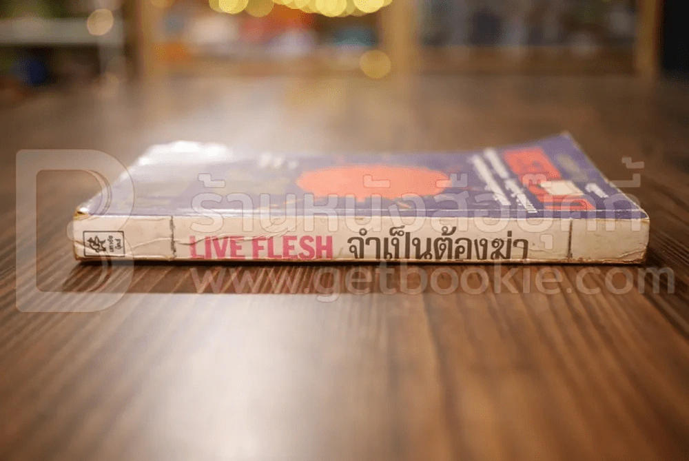 จำเป็นต้องฆ่า Live Flesh รูปที่ 2
