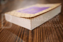 แม่ - แมกซิม กอร์กี เขียน/ จิตร ภูมิศักดิ์ แปล รูปที่ 4
