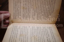 ล่าทะลุคอมพิวเตอร์ - Dean Koontz (มีรอยแปะสก๊อตเทป) รูปที่ 6