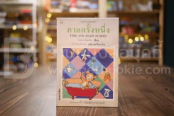 กาลครั้งหนึ่ง รูปที่ 1