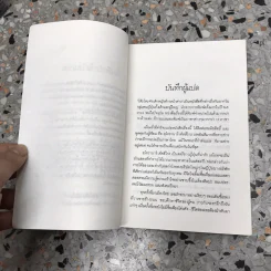 โต๊ะโตะจัง เด็กหญิงข้างหน้าต่าง รูปที่ 11