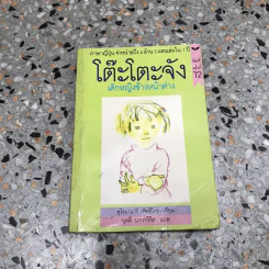 โต๊ะโตะจัง เด็กหญิงข้างหน้าต่าง รูปที่ 13
